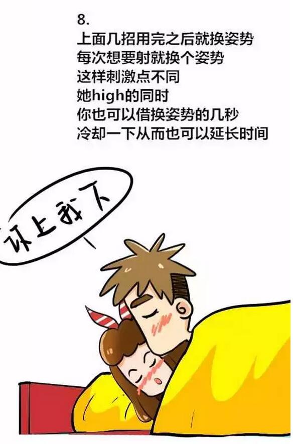 正常男人应该多久射，男人延长时间的小技巧(8)(点击浏览下一张趣图)