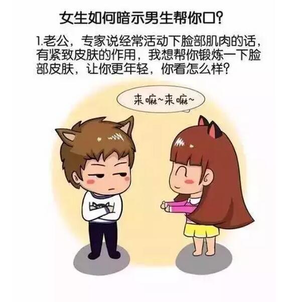 男友帮我口很舒服?怎么暗示男票(点击浏览下一张趣图)