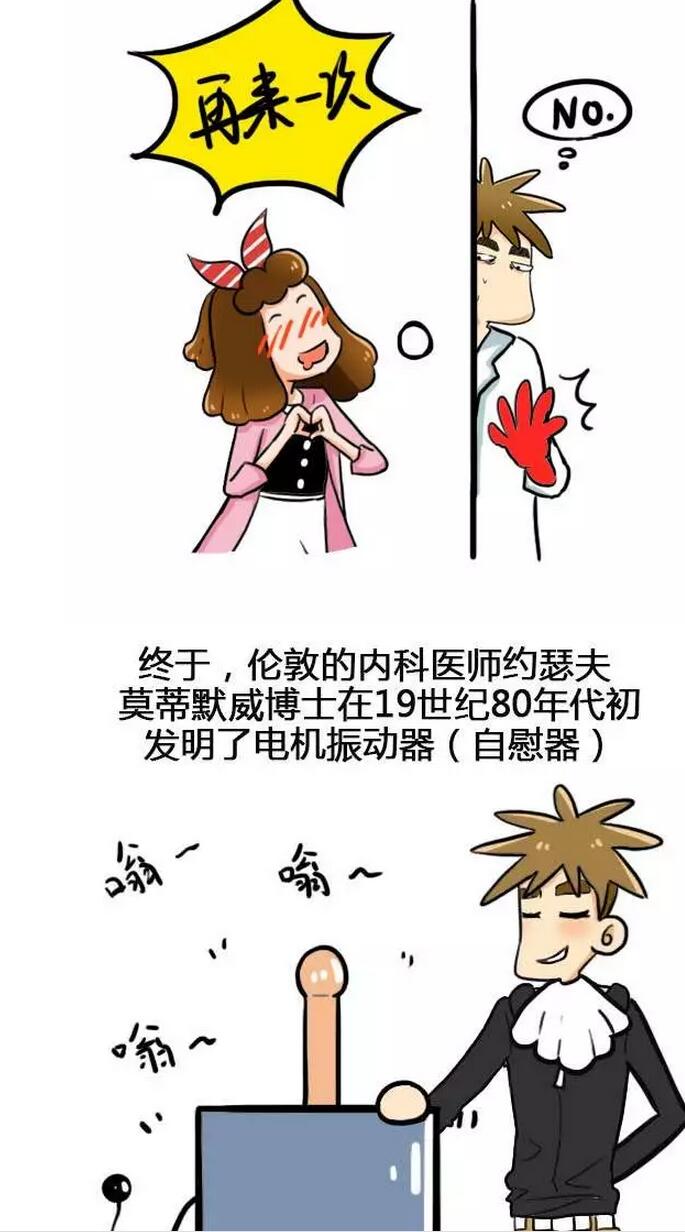 女性自慰讲解小漫画，自慰不是男人的专利(9)(点击浏览下一张趣图)