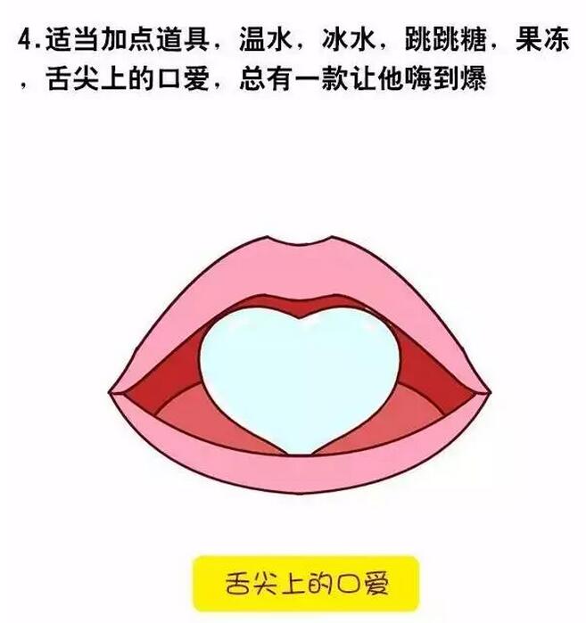 女生提高啪啪的技术，提高自己的口爱技术？(4)(点击浏览下一张趣图)