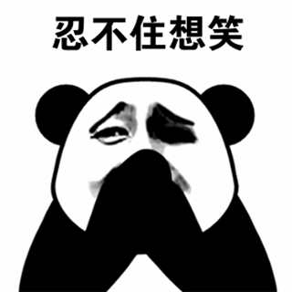 金馆长熊猫头捂脸笑动态素材图片(点击浏览下一张趣图)