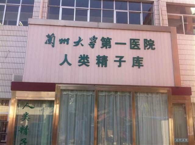 广州精子库医院在哪里(2)(点击浏览下一张趣图)