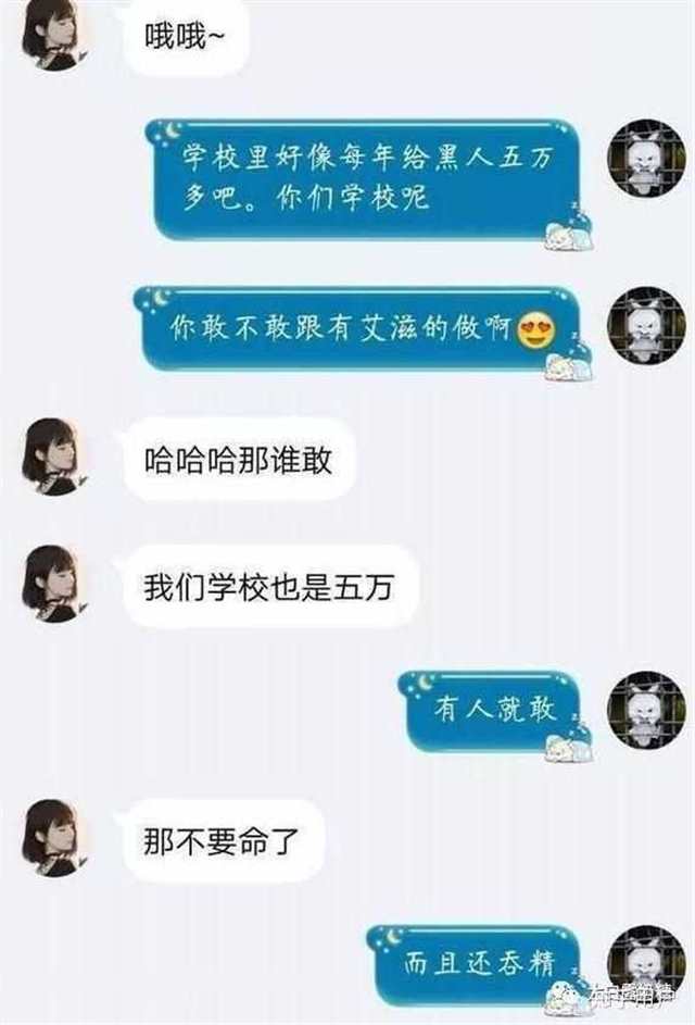 武大华科两女生的聊天记录 用男朋友给的钱和黑人留学生开房(2)(点击浏览下一张趣图)