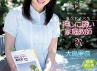 大岛里奈作品封面图片02ed2k种子 大島里奈最初で最后 家庭教师 大岛里奈番号 影音先锋