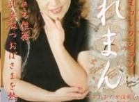 三田涼子所有的作品封面及全部番号列表