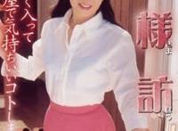 大场友美子(大場友美子)所有的作品封面及全部番号列表