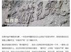贵州藏字石事件真相图片