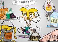 食品安全 这么吃等于害命