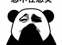金馆长熊猫头捂脸笑动态素材图片