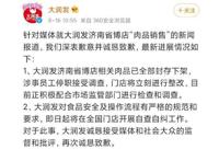 发臭隔夜肉洗了再卖大润发回应 隔夜肉吃了有什么危害