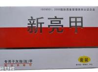 亮甲有用吗？亮甲能治好灰指甲吗？