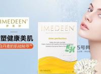 imedeen怡美缇是什么牌子？怡美缇好用吗