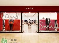 paul smith是什么牌子？保罗史密斯是奢饰品吗？