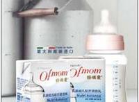 Ofmom奶粉怎么样 ofmom奶粉好不好？