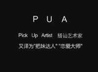 精神pua到底是什么意思 精神pua是什么样子