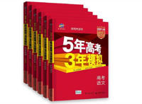 5年高考3年模拟是什么意思 5年高考3年模拟怎么样