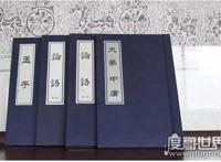 四书五经中四书指的是什么书，《大学》《中庸》《论语》《孟子》