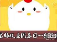 通常来说给手机充电哪种充电方式更合适，少食多餐原则(6.11蚂蚁庄园答案)