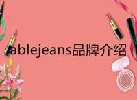 ablejeans品牌介绍