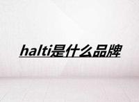 halti是什么品牌