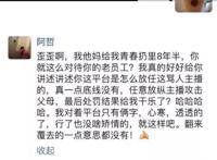 YY阿哲宣布永久性退网，青春止于此，退网原因不封华矩主播跟官方叫板