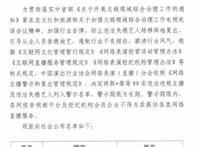 第九批警示网络主播黑名单公告公布！铁山靠、郭老师等88位主播在列