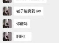 6万一晚女主兔兔视频是怎么一回事儿，自称身材好是“金b”能卖6W