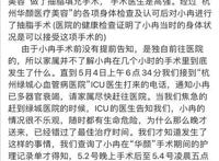 网红小冉（TimeMachine时光机）抽脂去世，做抽脂填充手术多器官衰竭