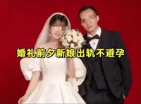 张家界新娘事件视频瓜，婚前出轨聊天记录图片