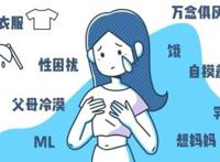 夹腿高潮、伤心乳头...这些奇葩性知识你了解吗