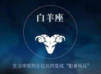 2019十二星座中哪个星座的运势在今年会好到爆炸