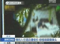 情侣入住酒店遭偷拍：发现偷拍视频惊呆了,住酒店如何防偷拍