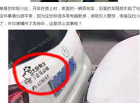 贴追尾必嫁被撞是个什么梗：真相结果尴尬了