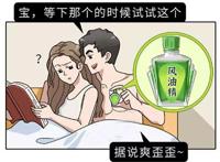 风油精增强性功能吗