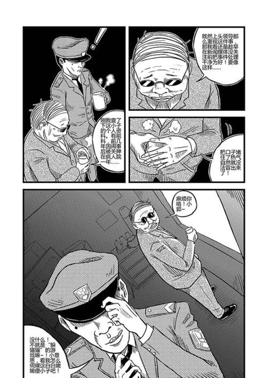 罪与罚复仇漫画全集免费