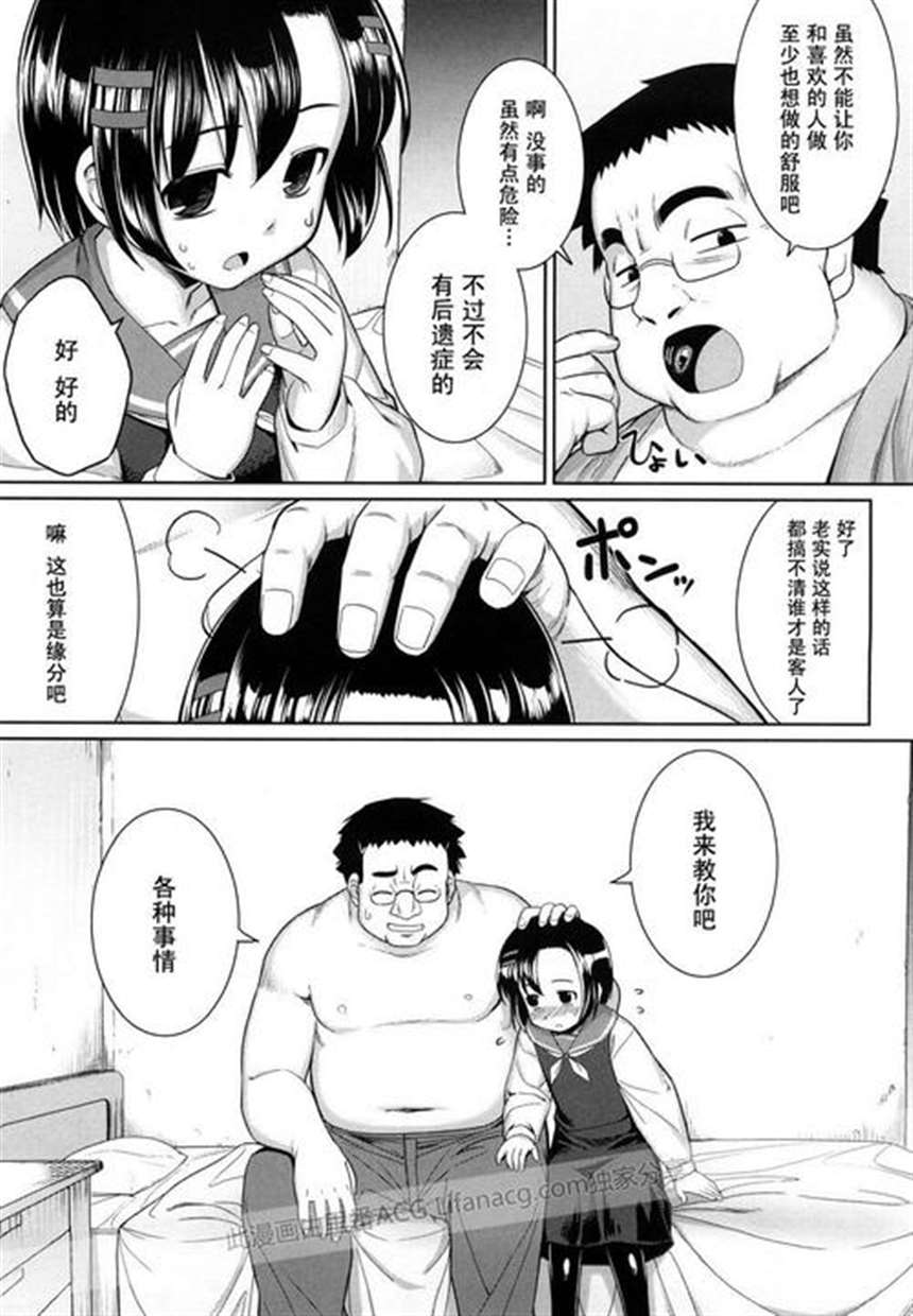 acg漫画:爱花小姐兼职