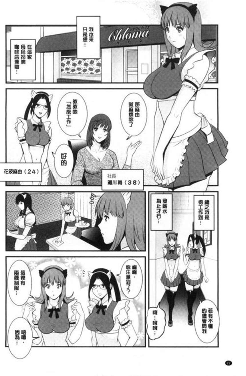 acg漫画:爱花小姐兼职