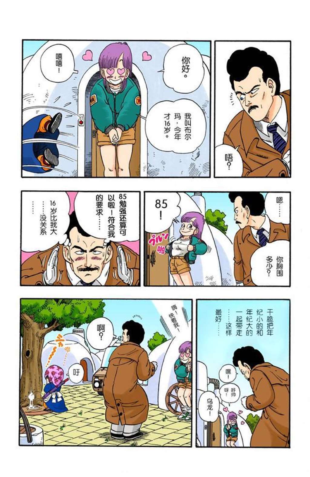 80后回忆,七龙珠漫画全彩版 003