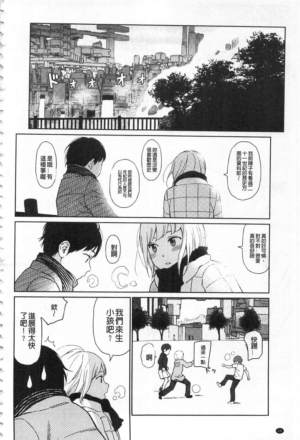 同级生と出会ったら… (comicアンスリウム) [中国翻訳]