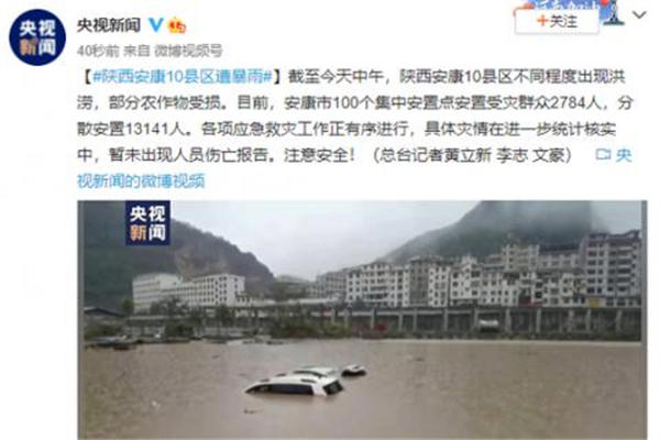 陕西安康10县区遭遇暴雨出现洪涝 出现洪涝的原因