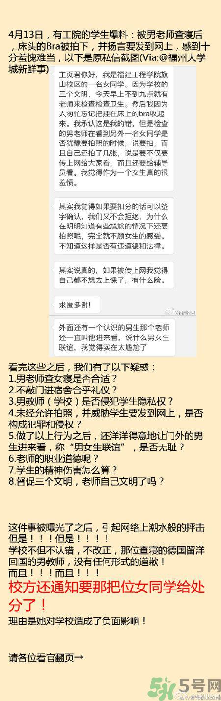 为什么没穿内衣被拍照处分？没穿内衣被拍照处分是怎么回事？