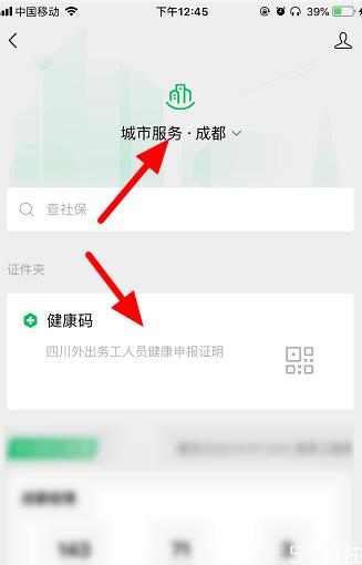 健康码在微信哪里 微信健康码怎么申请