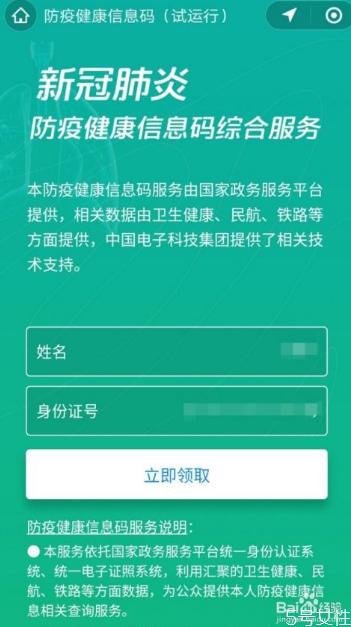 健康码在微信哪里 微信健康码怎么申请