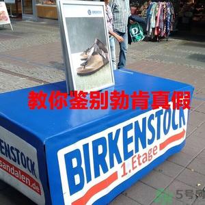 Birkenstock勃肯鞋真假辨别方法 博肯鞋真假鉴别图