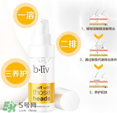 bliv信美肌怎么用?信美肌去黑头啫喱使用方法