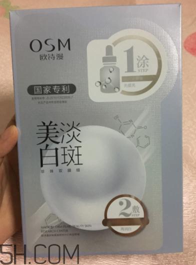 欧诗漫祛斑面膜有效吗?欧诗漫祛斑面膜评测