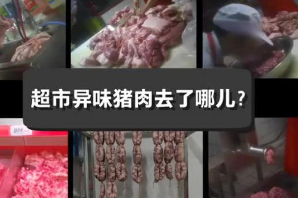 发臭隔夜肉洗了再卖大润发回应 隔夜肉吃了有什么危害