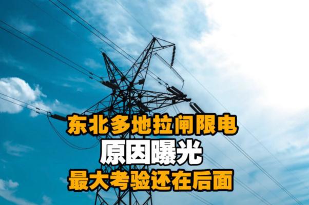 限电到什么时候 2021年限电将持续多久