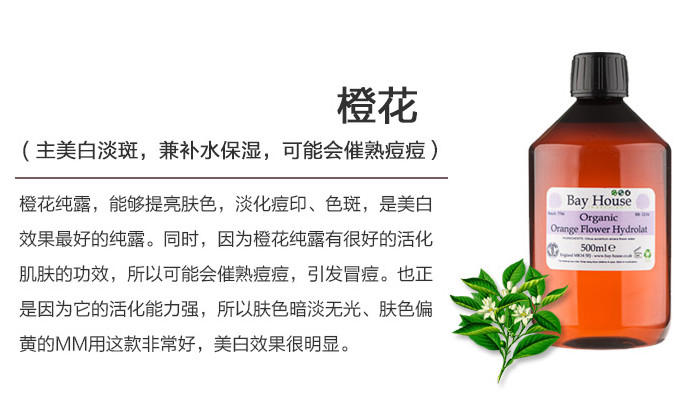 Bay House纯露怎么样?使用方法