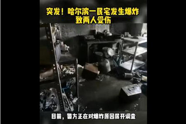 哈尔滨一民宅爆炸8岁女孩从3楼坠落 居家安全注意事项